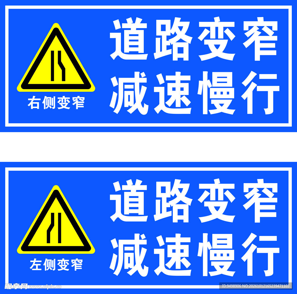 道路警示牌