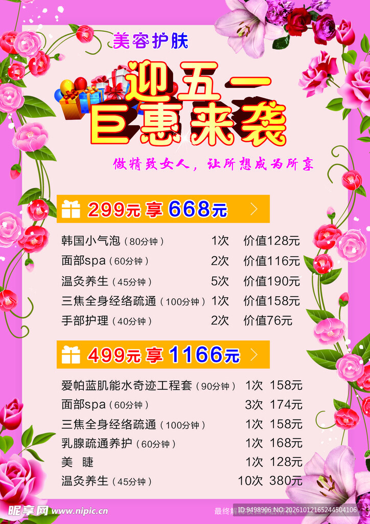 美容活动价目表