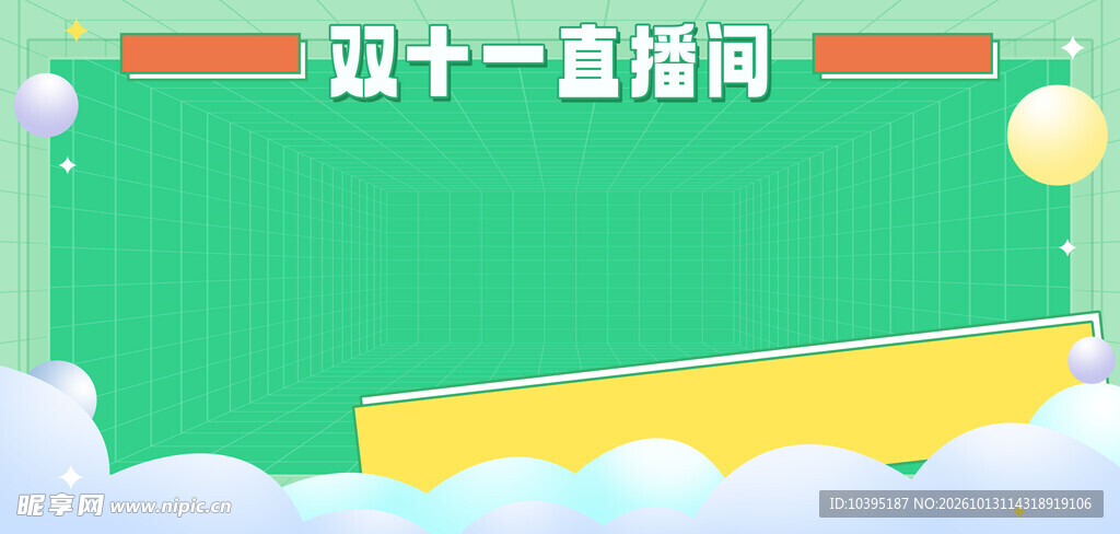 双十一直播间空白展板