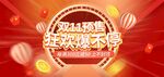 双11预售狂欢爆不停海报