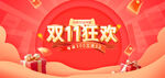 双11狂欢促销活动背景
