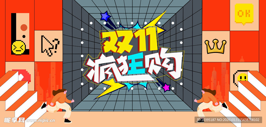 双11疯狂购促销海报