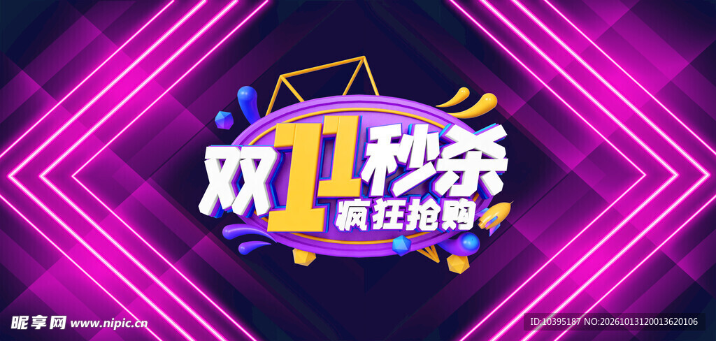 双11秒杀疯狂抢购海报