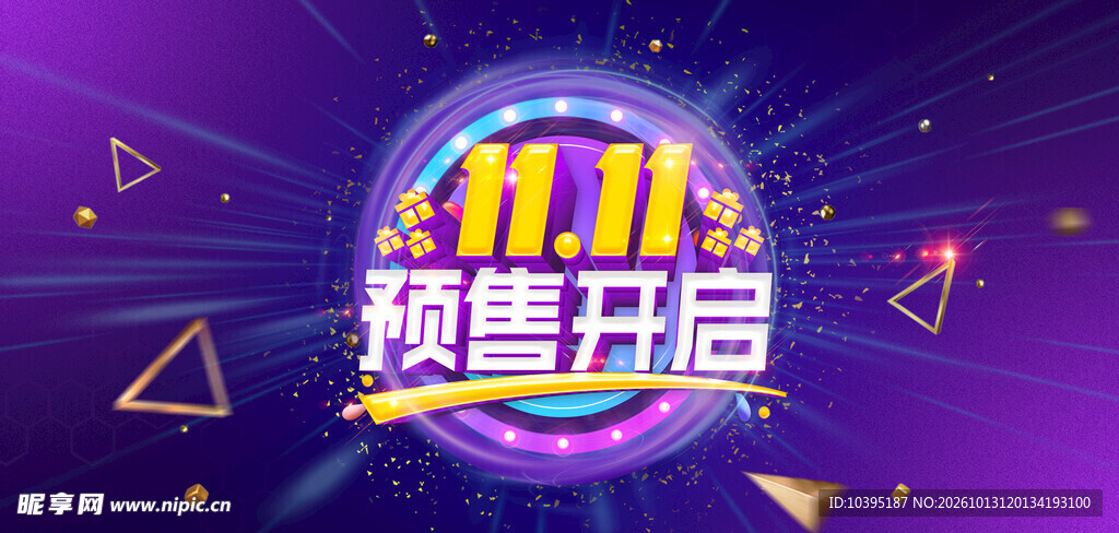 双11预售开启海报