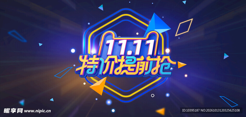 双11特价提前抢艺术字海报