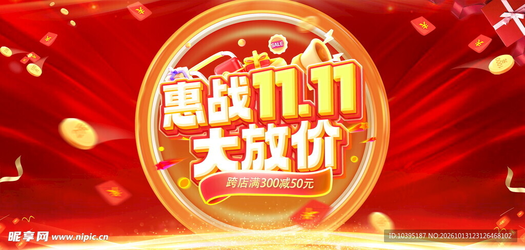 双十一促销海报