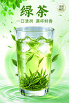 清新绿茶宣传海报