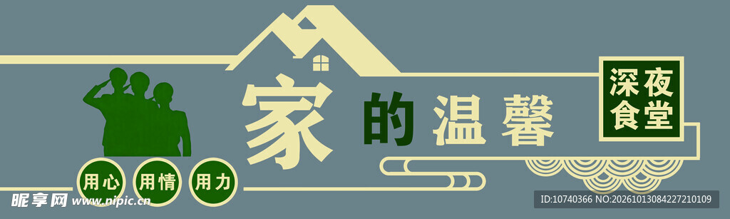 家的温馨艺术字
