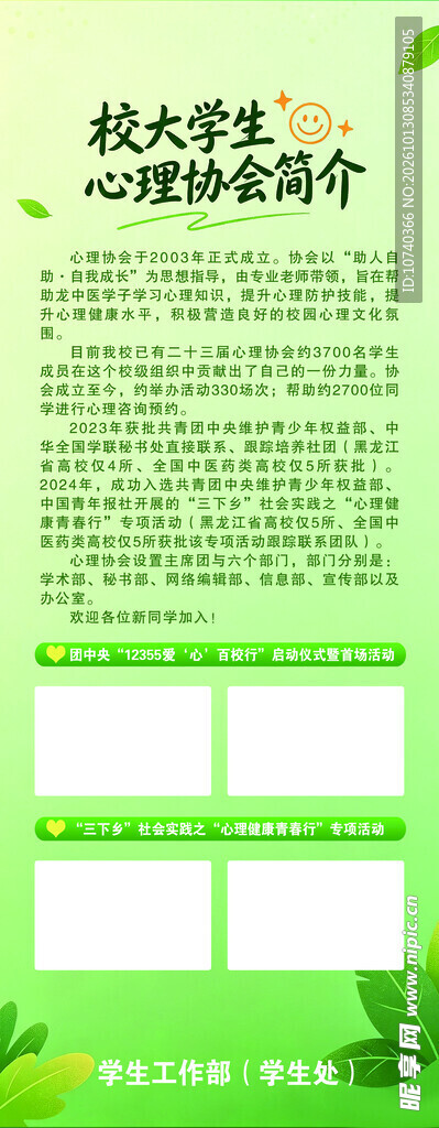 大学生心理协会
