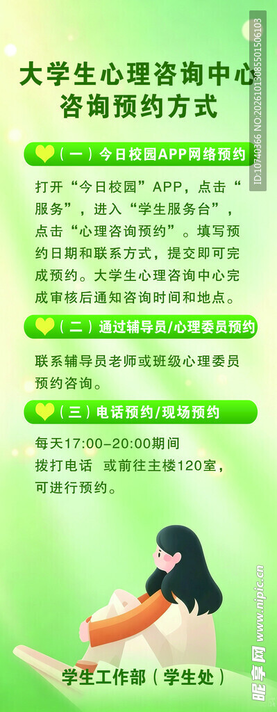 大学生心理咨询预约方式