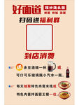 面馆扫码福利活动海报