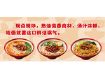 多款特色面食宣传