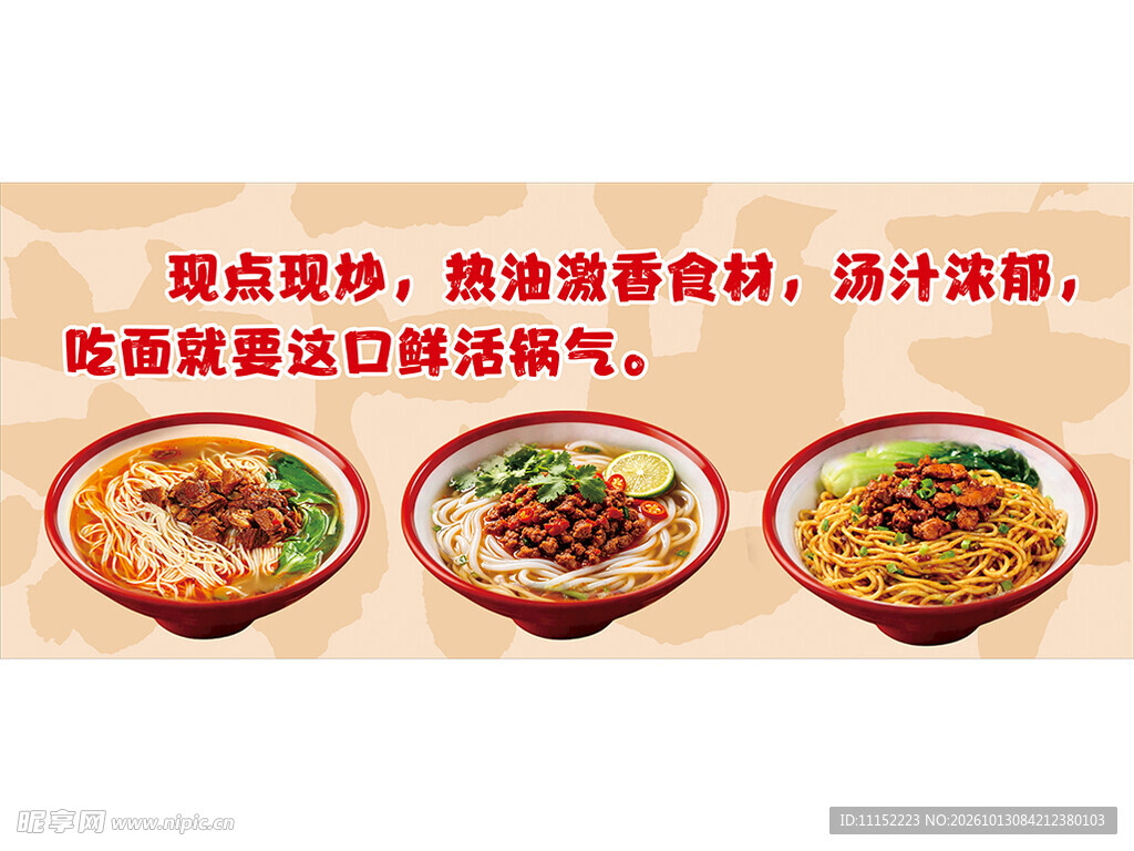多款特色面食宣传