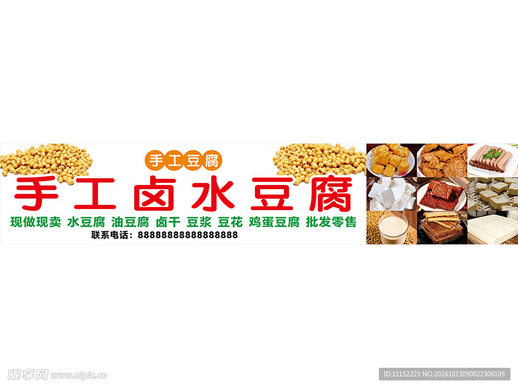 手工卤水豆腐