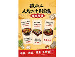 徽小二餐饮优惠宣传海报