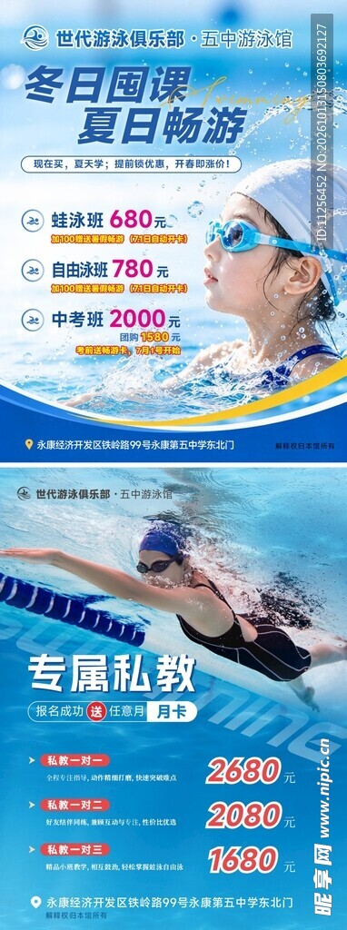 游泳海报