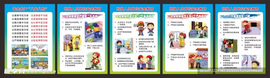 班组人员岗位安全教育