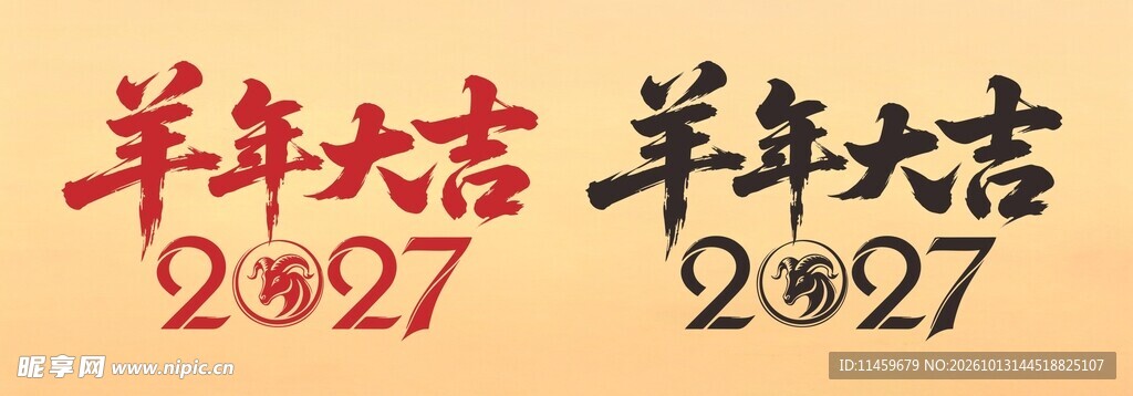 2027羊年LOGO
