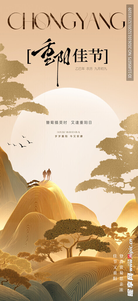 重阳节 