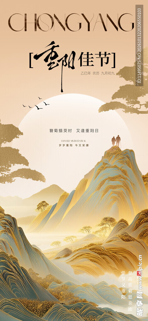 重阳节