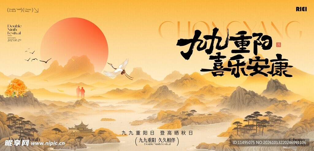 重阳节