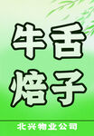 绿色菜牌
