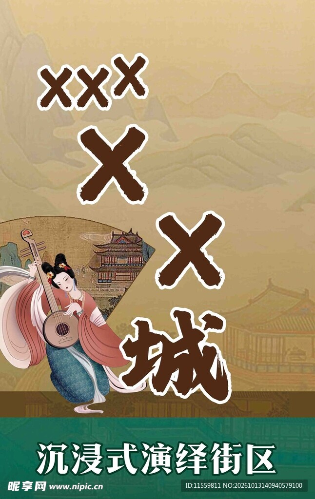 沉浸式演绎街区