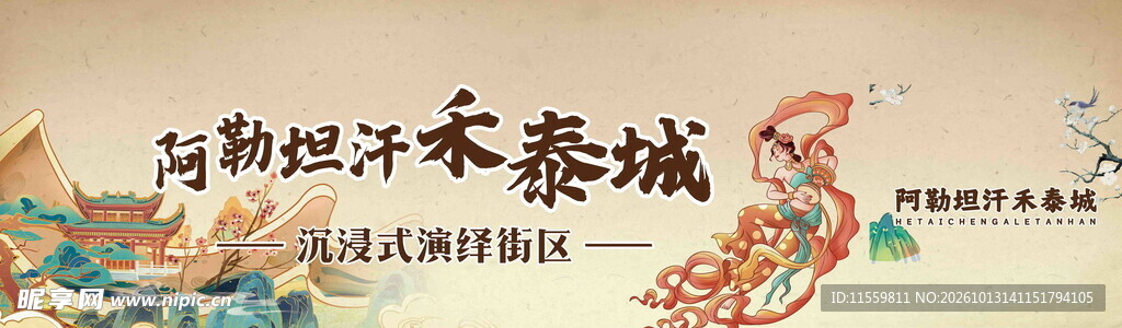 古风演绎城广告