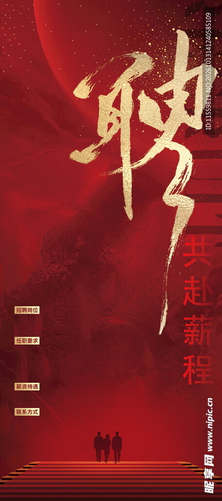 招聘