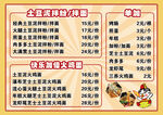 小吃火鸡面价目表 放射