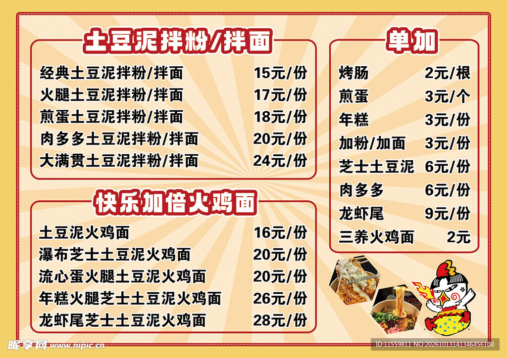 小吃火鸡面价目表 放射