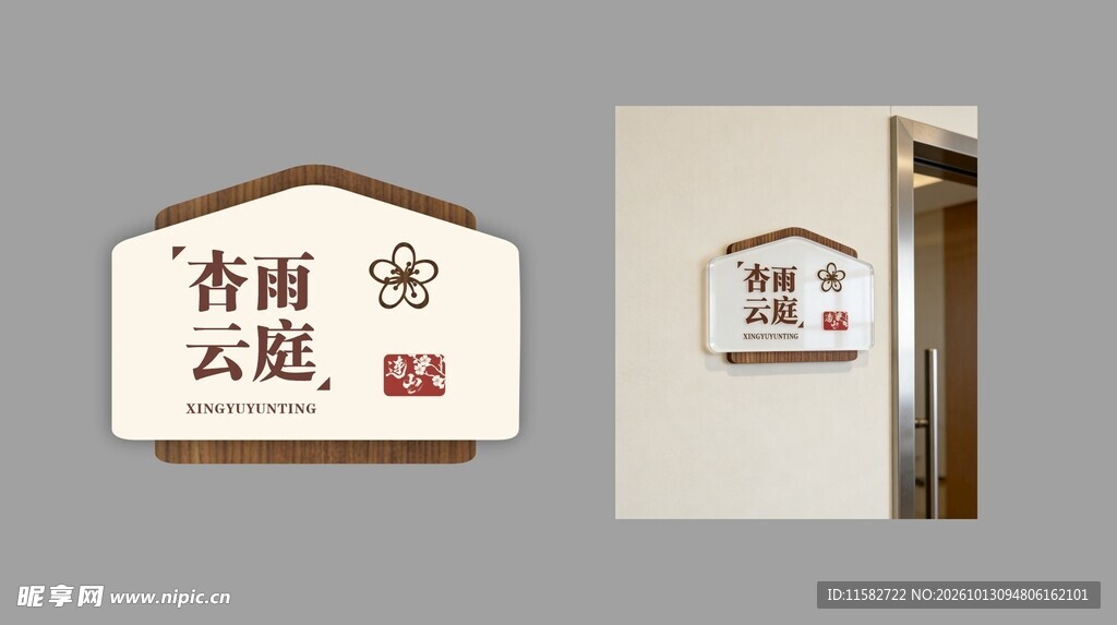 民宿门牌