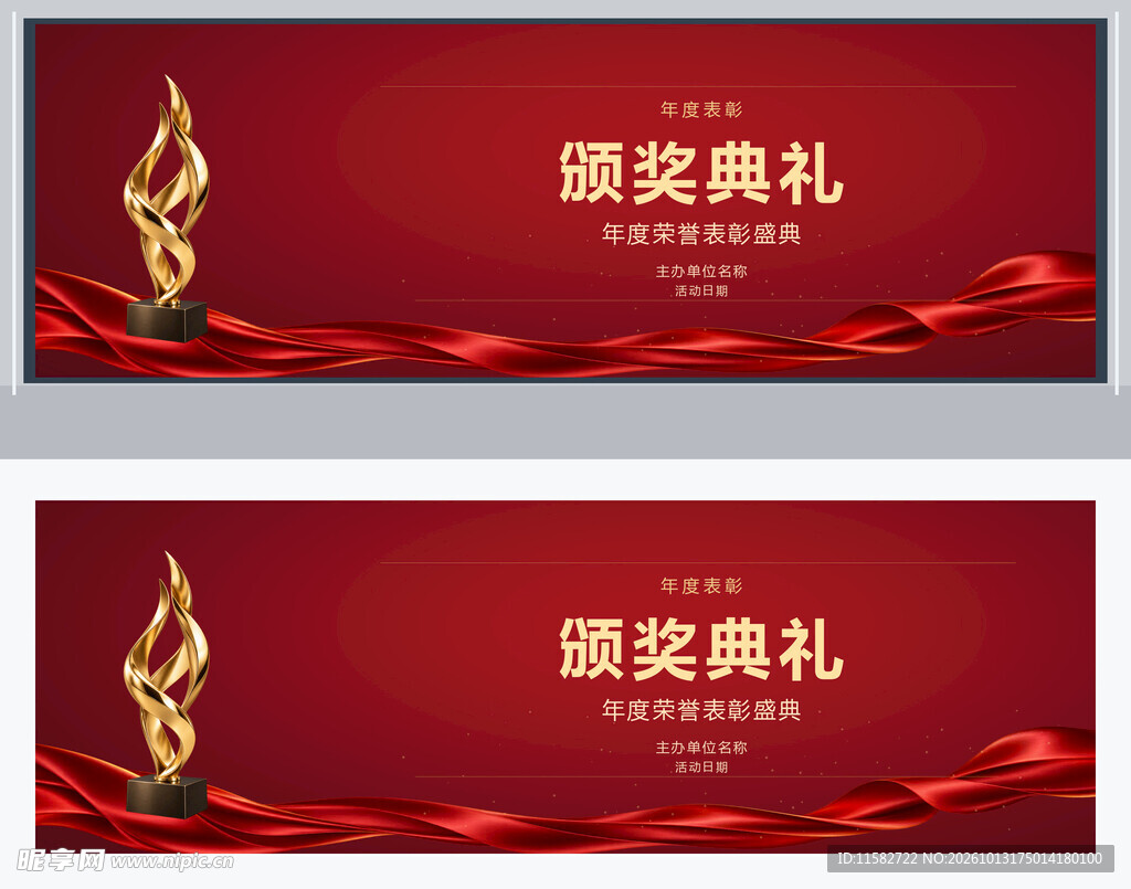 红金奖杯颁奖典礼背景