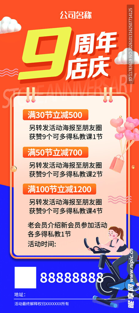 健身工作室周年庆促销竖版海报