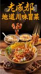 川味 冒菜 成都
