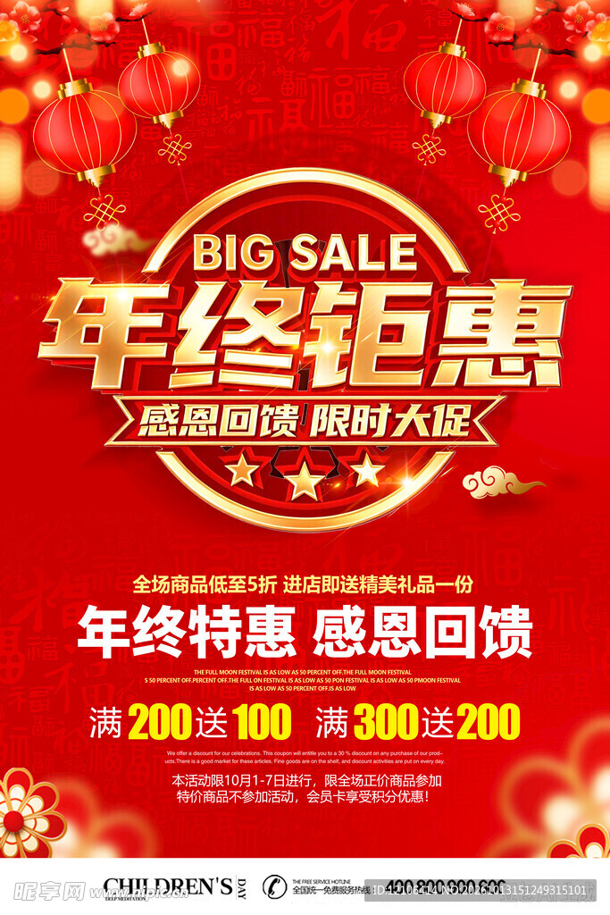 年终钜惠促销海报