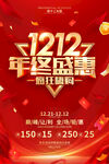 双十二年终盛惠促销海报