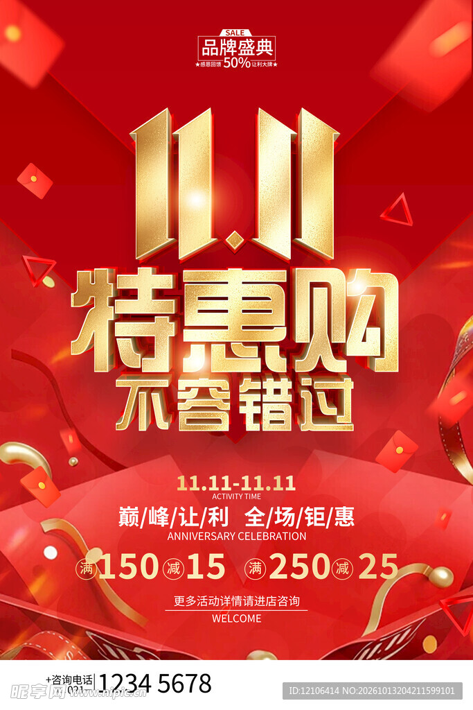 双11特惠购促销海报