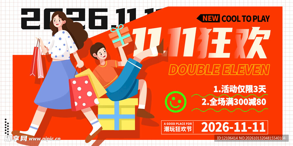 双11狂欢促销宣传海报