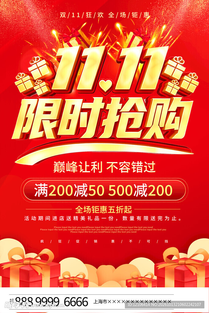 双11限时抢购促销海报