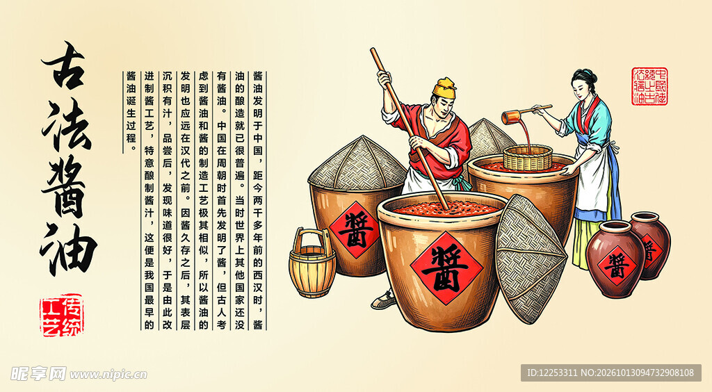 古法酱油