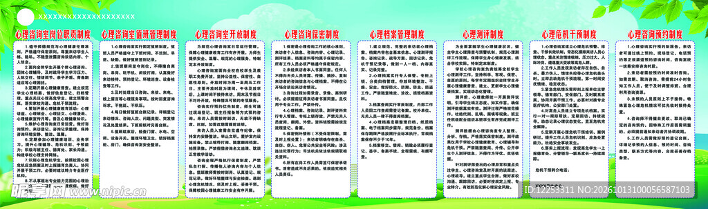 学校心理咨询室制度