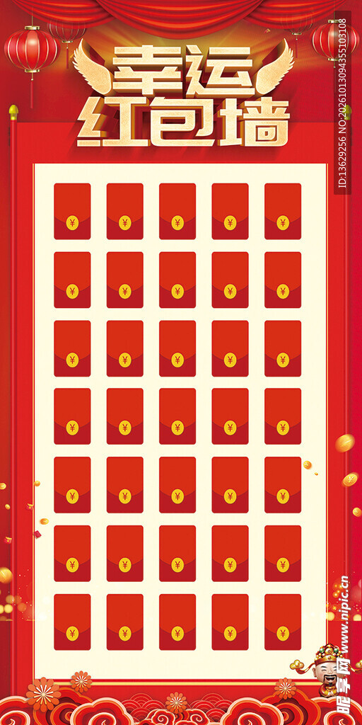 幸运红包墙