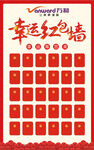 红包墙