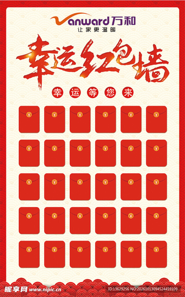 红包墙