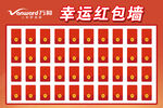 红包墙