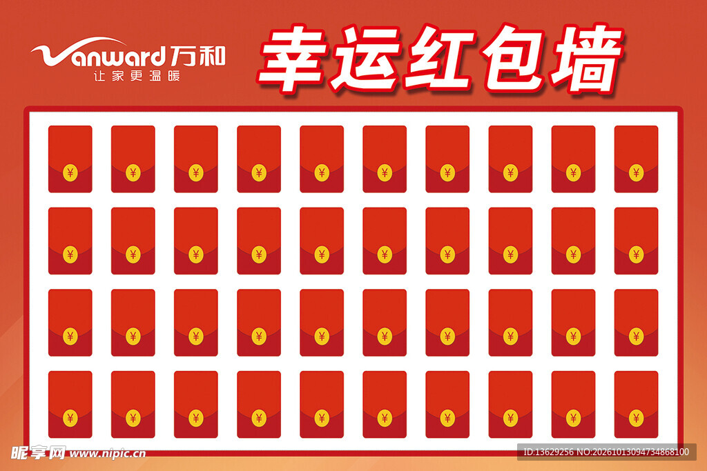 红包墙