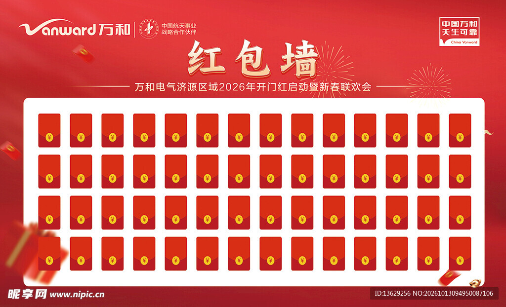 红包墙