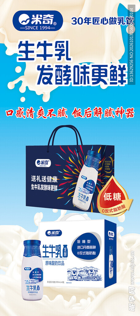 酸奶展架