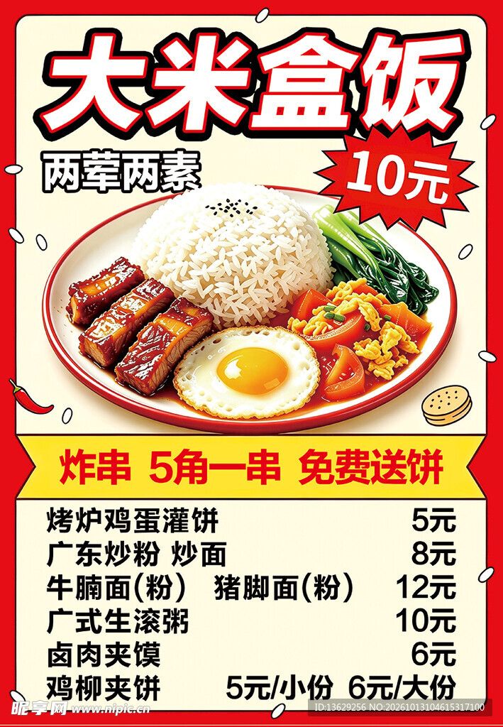 大米盒饭